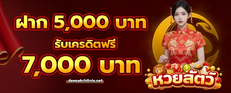 วิธี เล่น หวย สัตว์ โปรโมชั่น 2