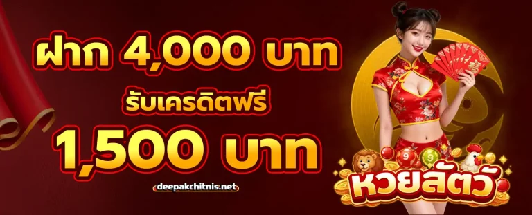 วิธี เล่น หวย สัตว์ โปรโมชั่น